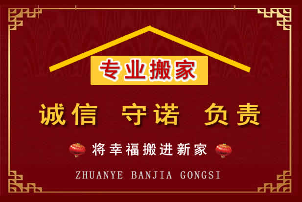 齐齐哈尔搬家电话