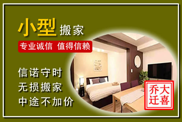 齐齐哈尔小型搬家