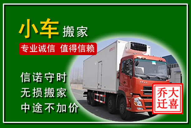 齐齐哈尔物品搬运