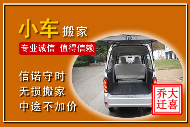 齐齐哈尔个人搬家