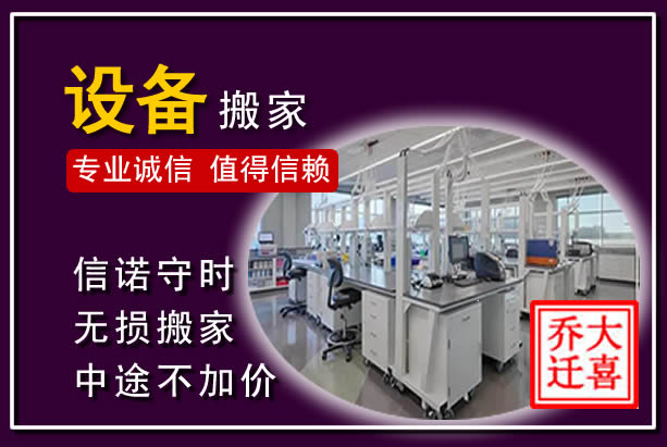 齐齐哈尔仪器设备搬运