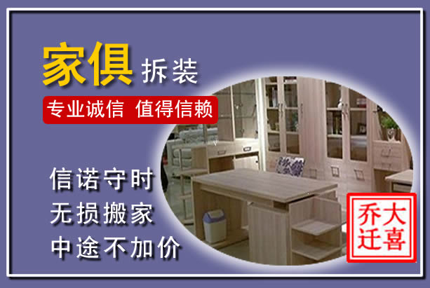 齐齐哈尔家俱拆装搬运